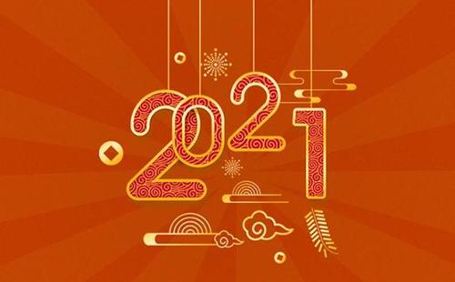 恭祝大家新年快樂(lè)(圖1) 恭祝大家新年快樂(lè)